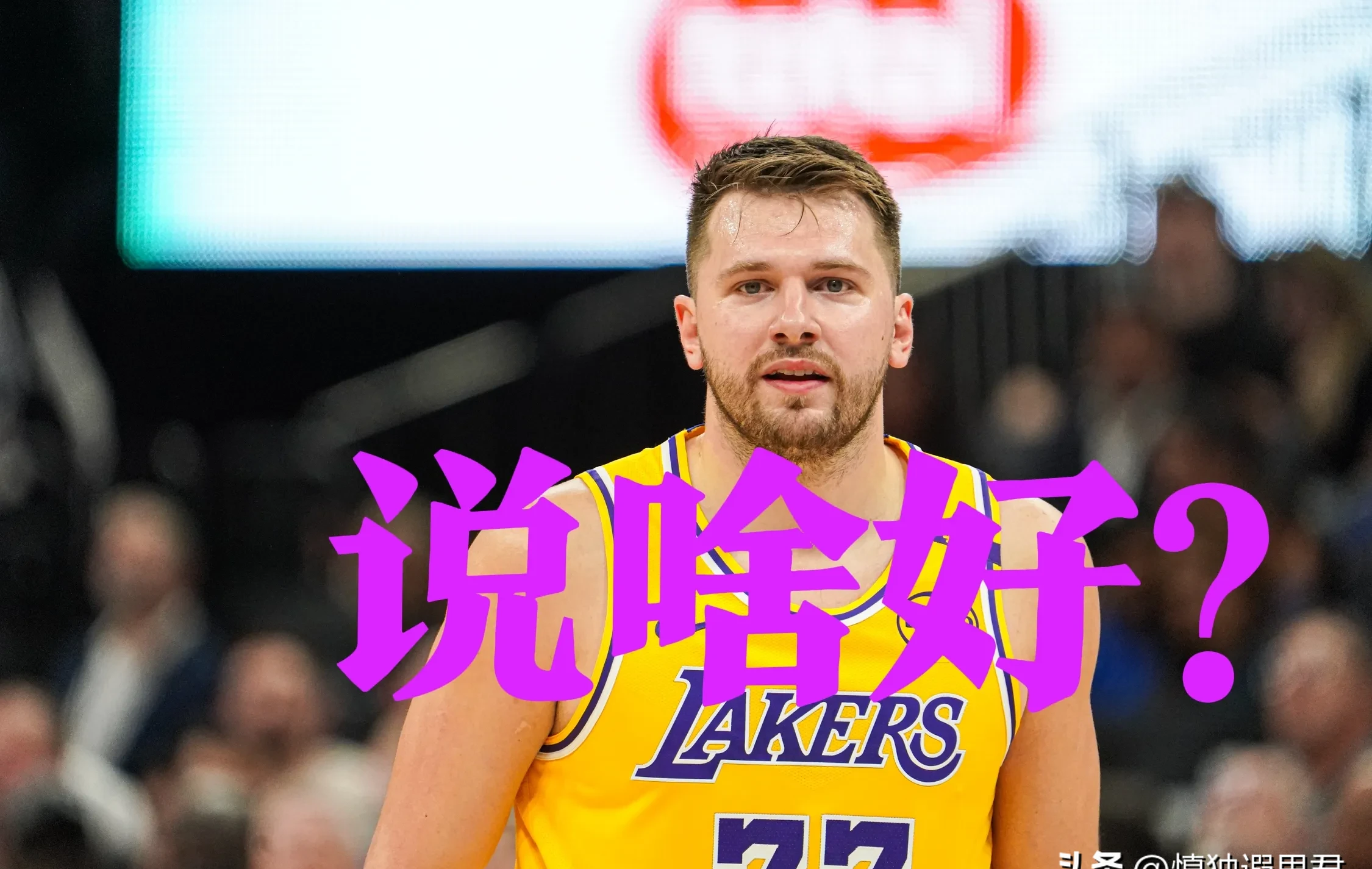 晋级下一阶段首场状态出色，勇士观众沸腾！，东契奇重返赛场观众掌声雷动的简单介绍